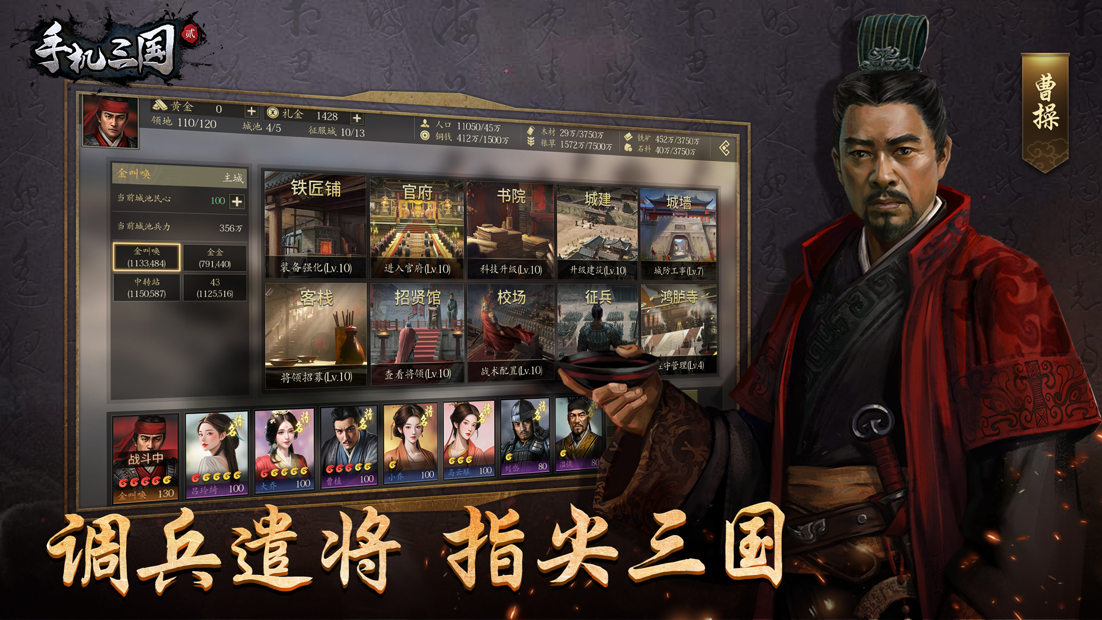 三国类手机游戏大全