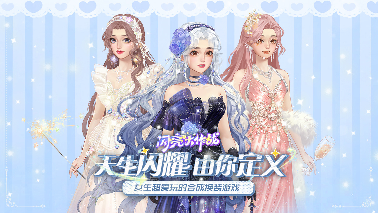 女生换装游戏