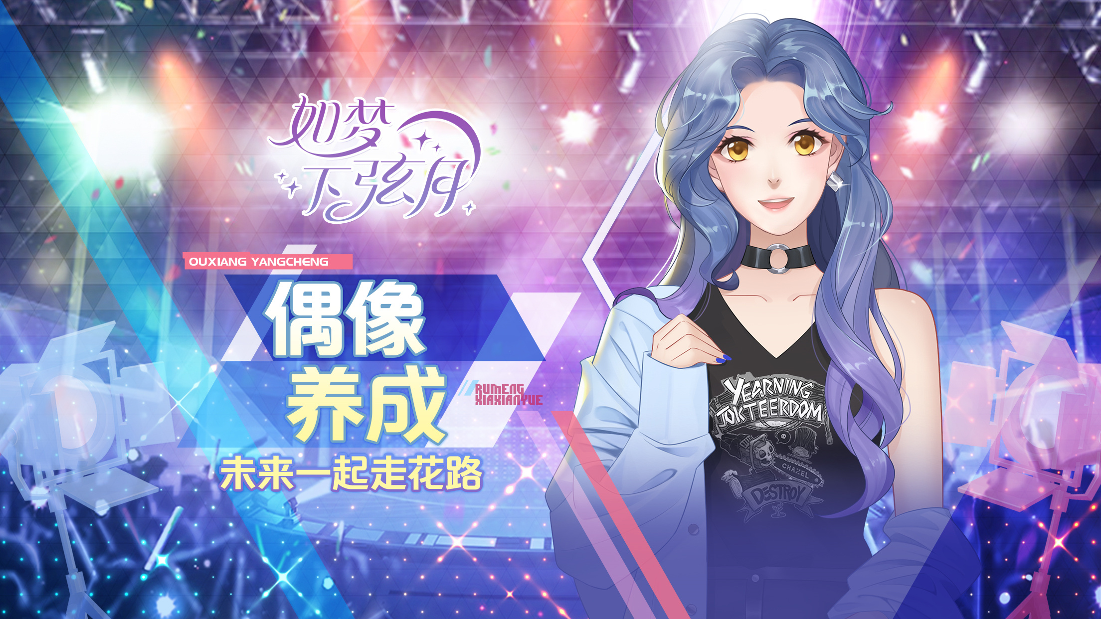 明星养成类游戏
