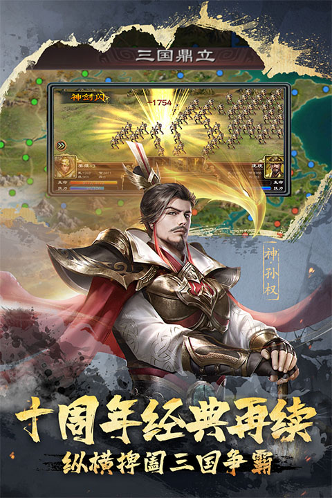 超级群英传官方版