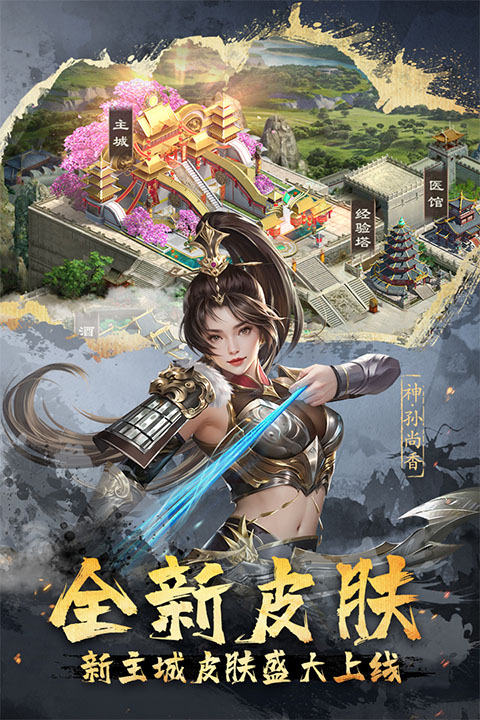 超级群英传官方版