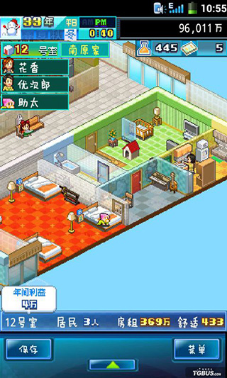 幸福公寓物语官方版