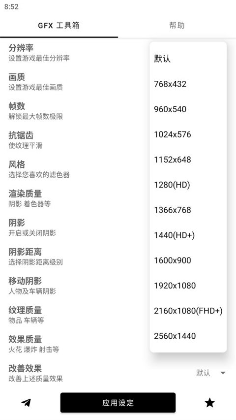 gfx工具箱中文版