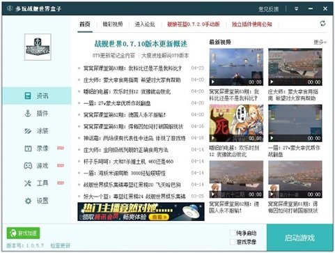 多玩战舰世界盒子