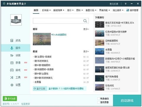 多玩战舰世界盒子