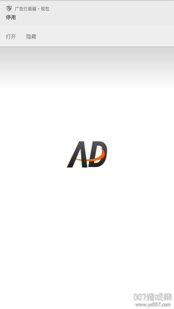 AD广告拦截器最新版