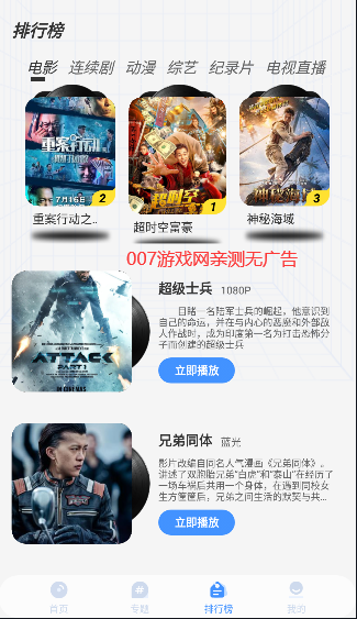 悠悠影视手机版