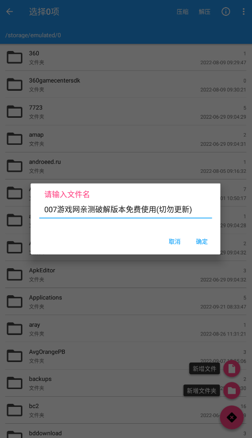 全能解压王手机版