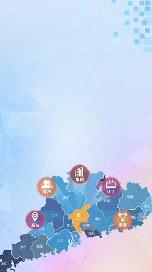 网格通渠道版app