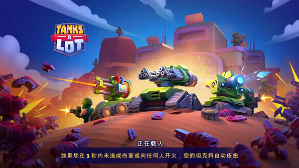 TanksALot坦克大战