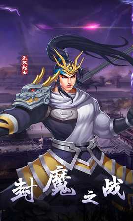 三国战纪2街机版