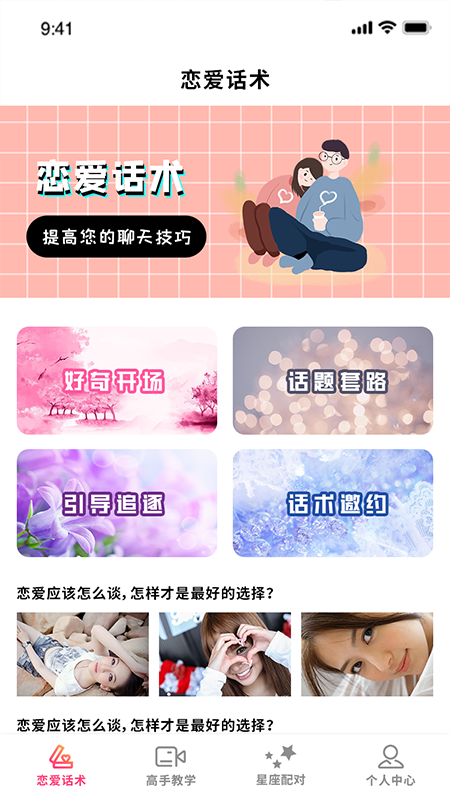 恋爱季app