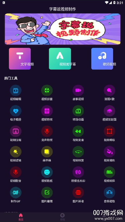 字幕说短视频剪辑版