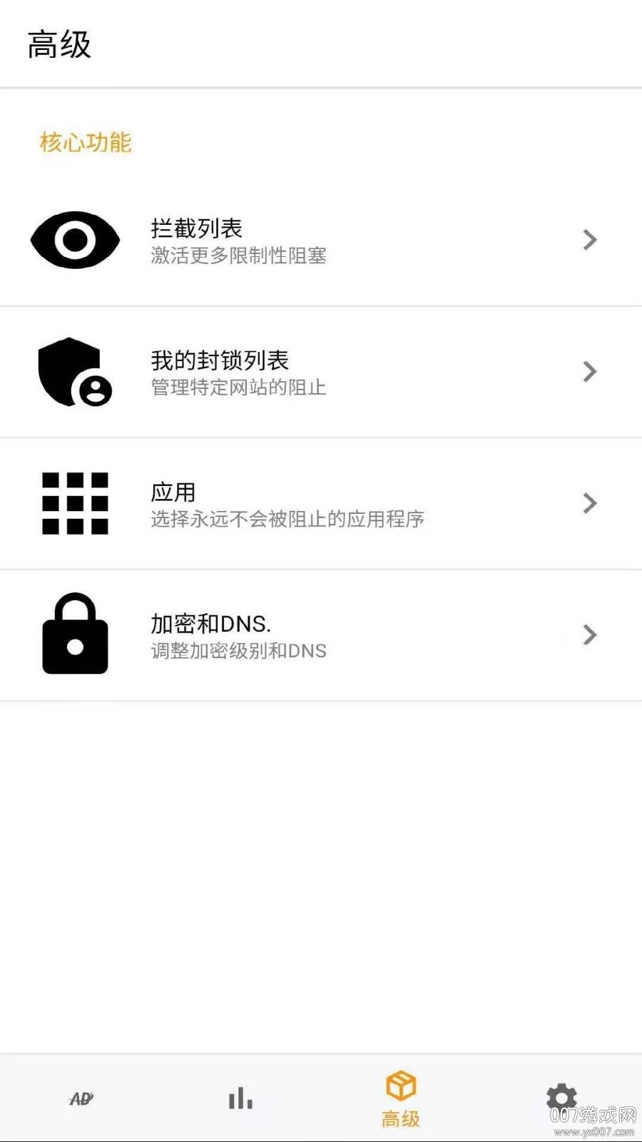 AD广告拦截器最新版