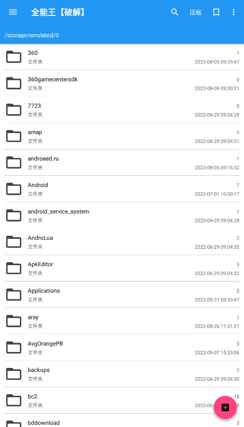 全能解压王手机版