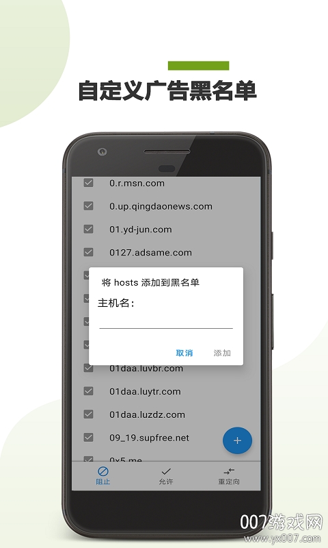AD广告拦截器最新版