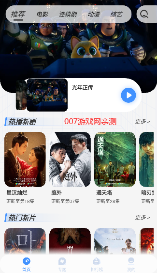 悠悠影视手机版