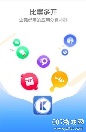 比翼多开破解版2020去升级版