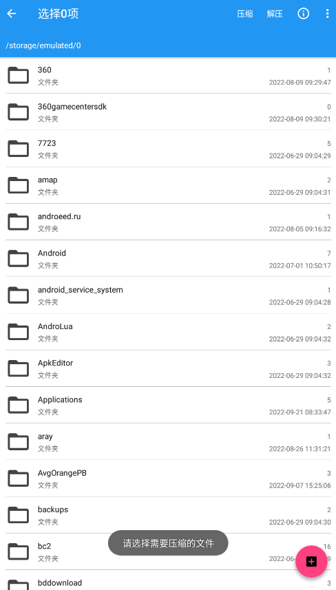 全能解压王手机版