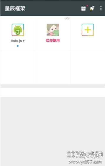 星辰安十框架助手