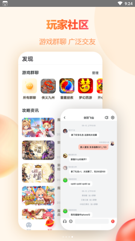 橙子游戏助手APP