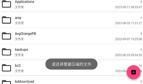 全能解压王手机版