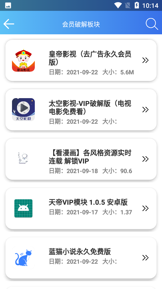 软件天堂app