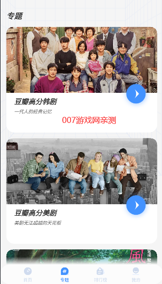 悠悠影视手机版