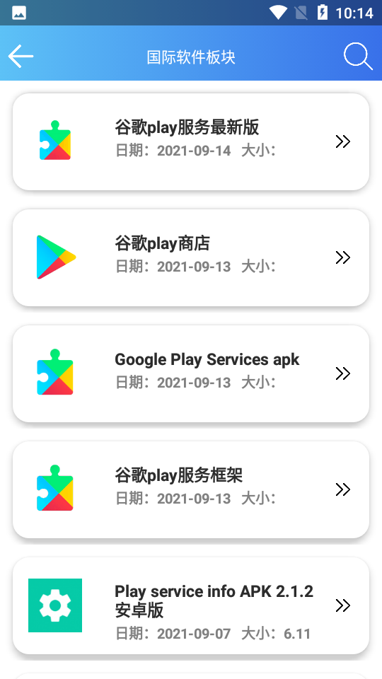 软件天堂app