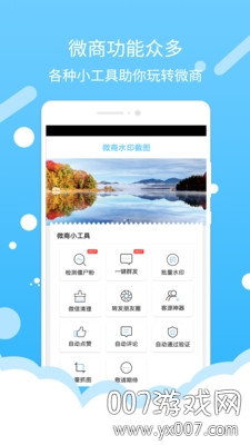 微信加好友神器