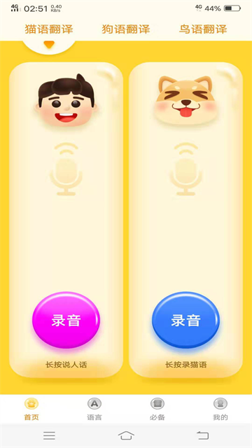 动物翻译器官方版