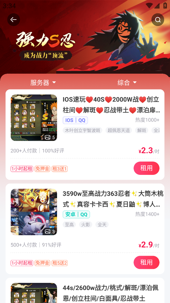 火影忍者租号玩app