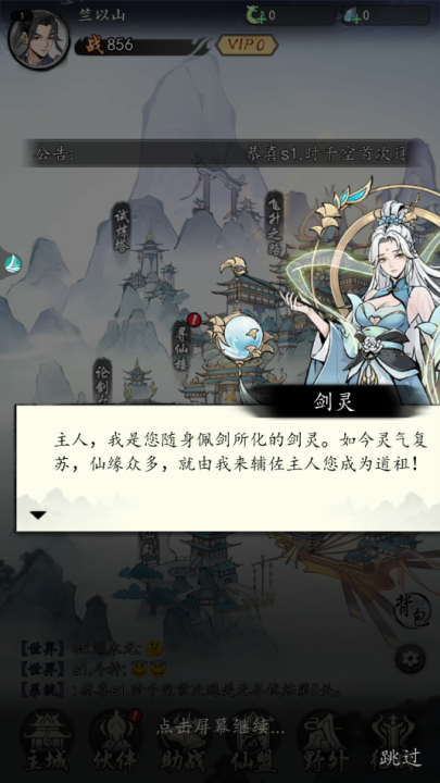 魔界仙侠传手游