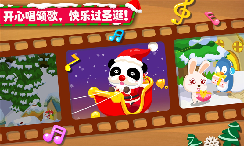欢乐圣诞游戏