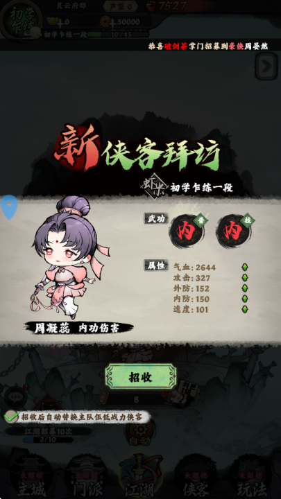 乱世江湖手游官方版