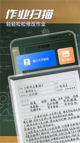 改作业神器免费版