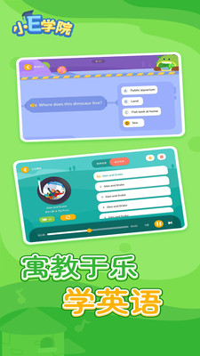 小E学院app