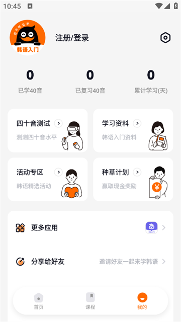 冲鸭韩语app