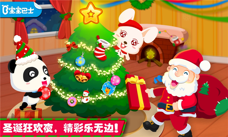 欢乐圣诞游戏