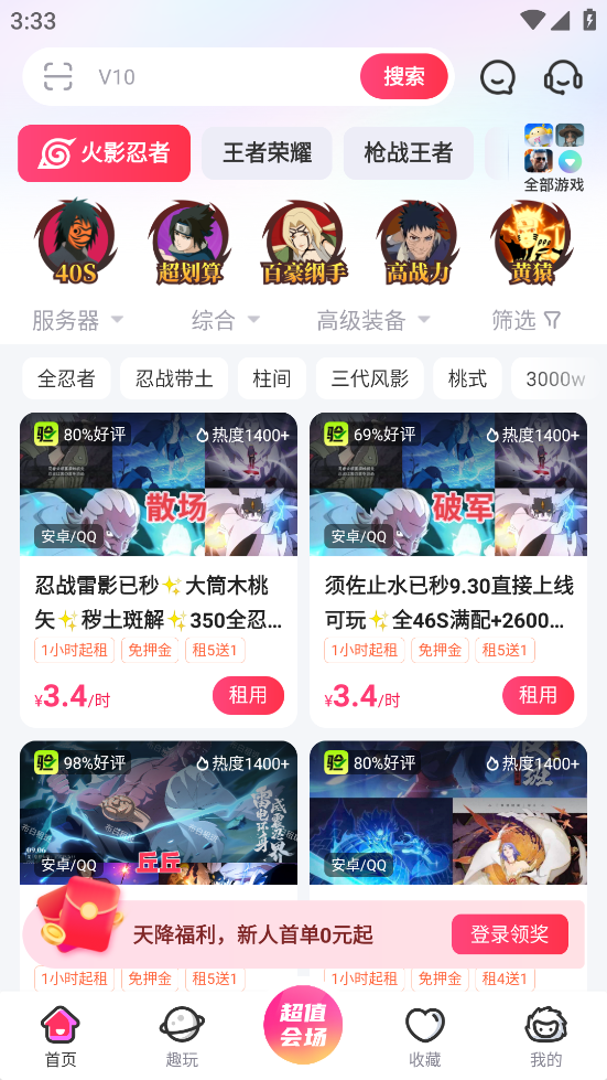 火影忍者租号玩app