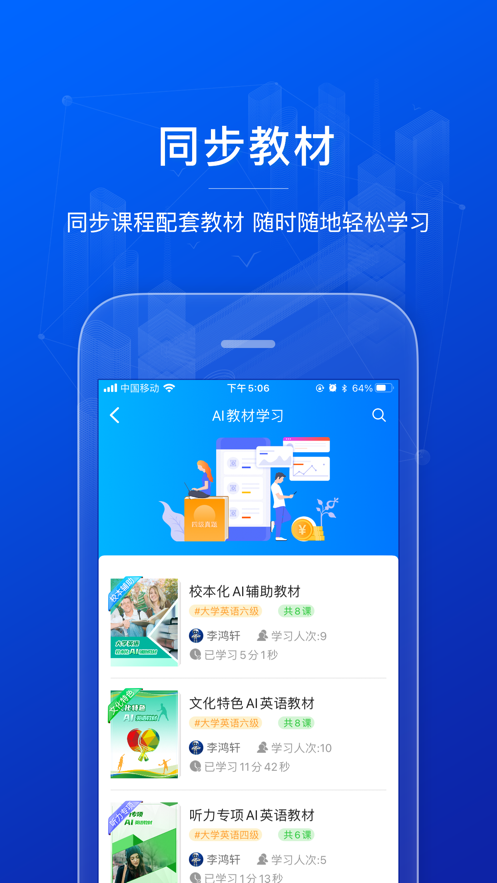 AI英语教学app