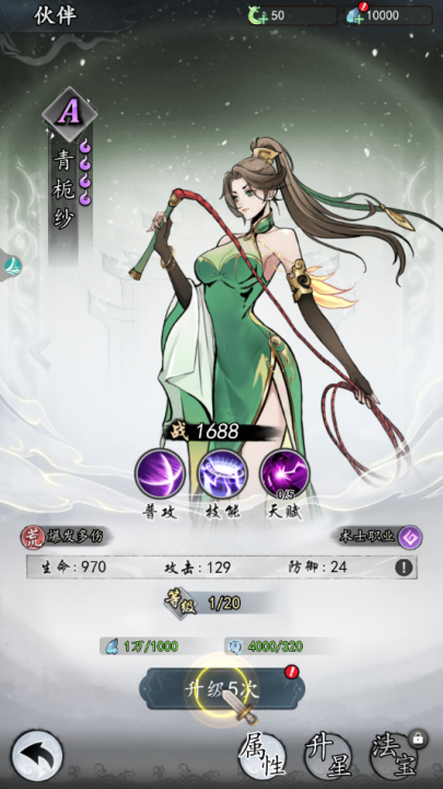 魔界仙侠传手游