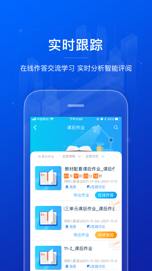 AI英语教学app