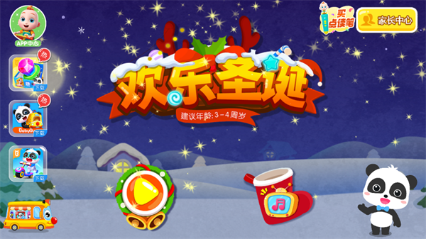 欢乐圣诞游戏 欢乐圣诞游戏