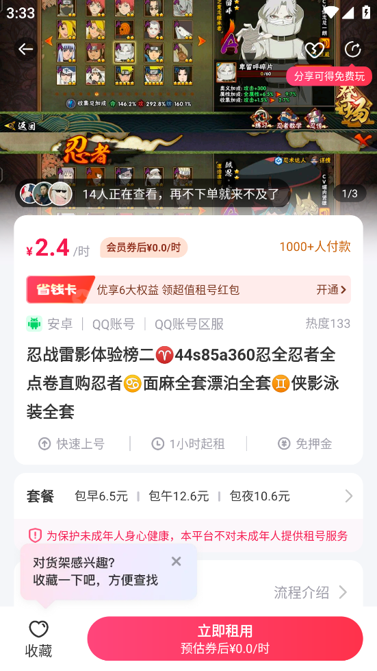火影忍者租号玩app