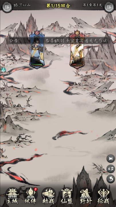 魔界仙侠传手游