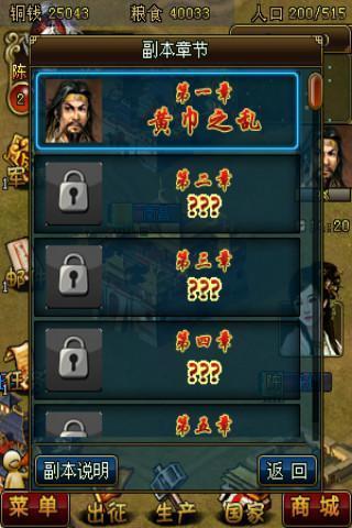 新三国争霸手游