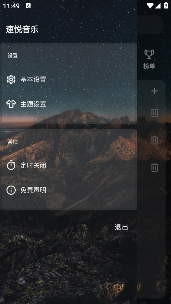 速悦音乐app