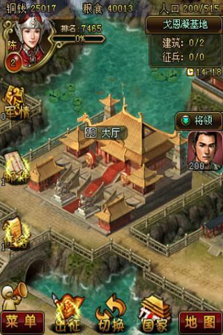 新三国争霸手游