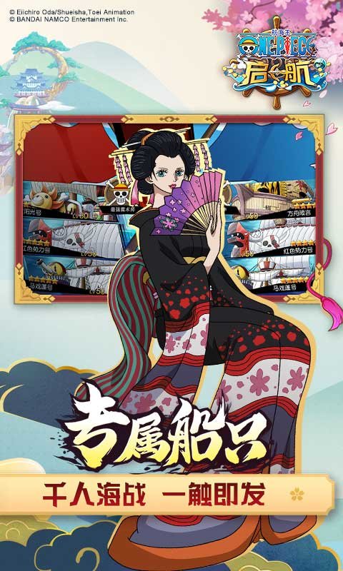 航海王启航手机版